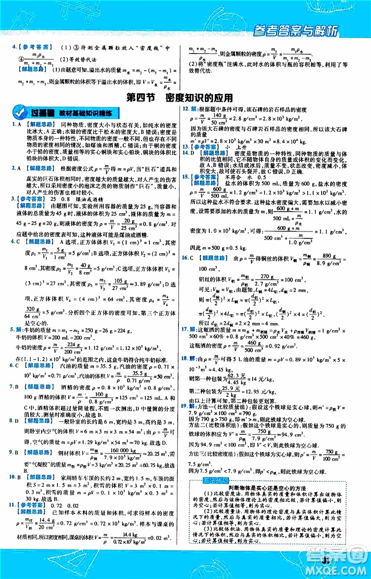 2020版一遍過八年級上冊物理HK滬科版參考答案