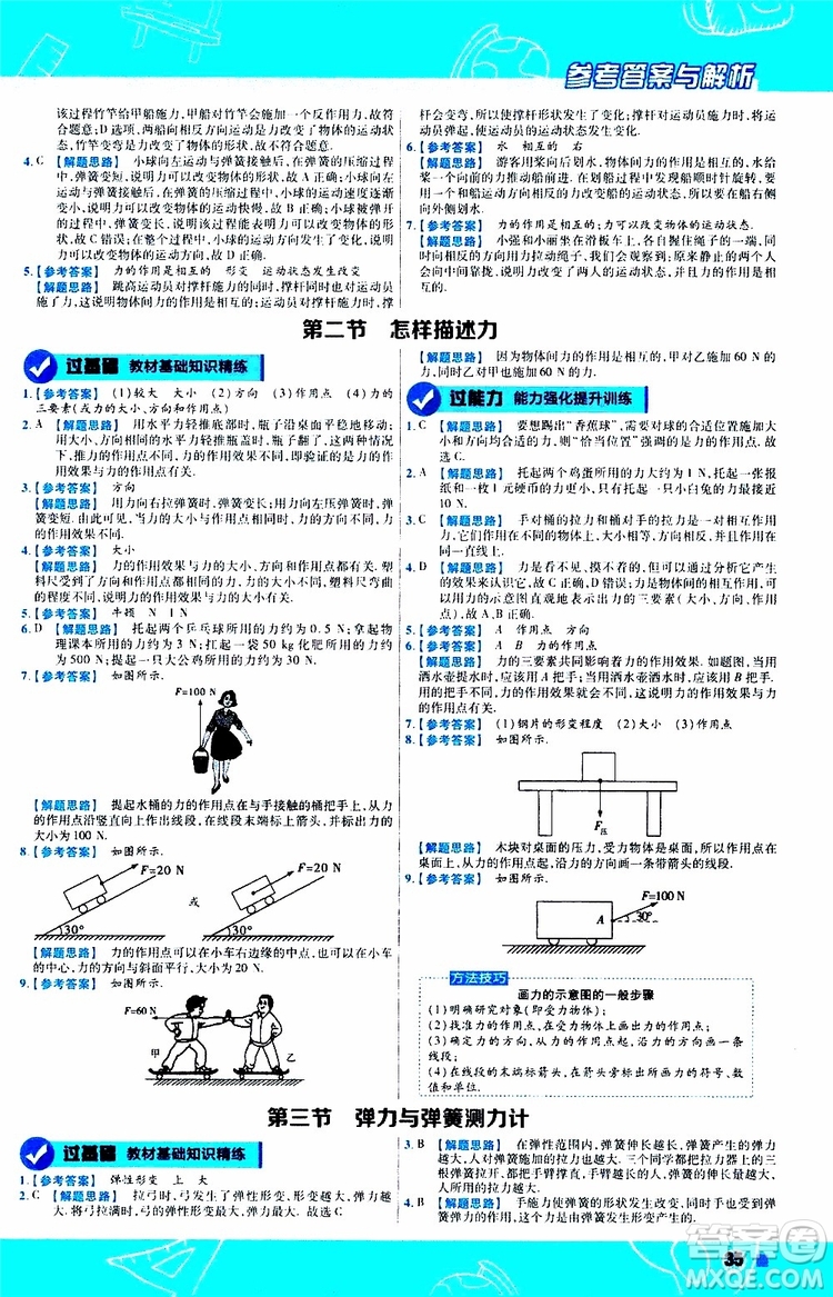 2020版一遍過八年級上冊物理HK滬科版參考答案