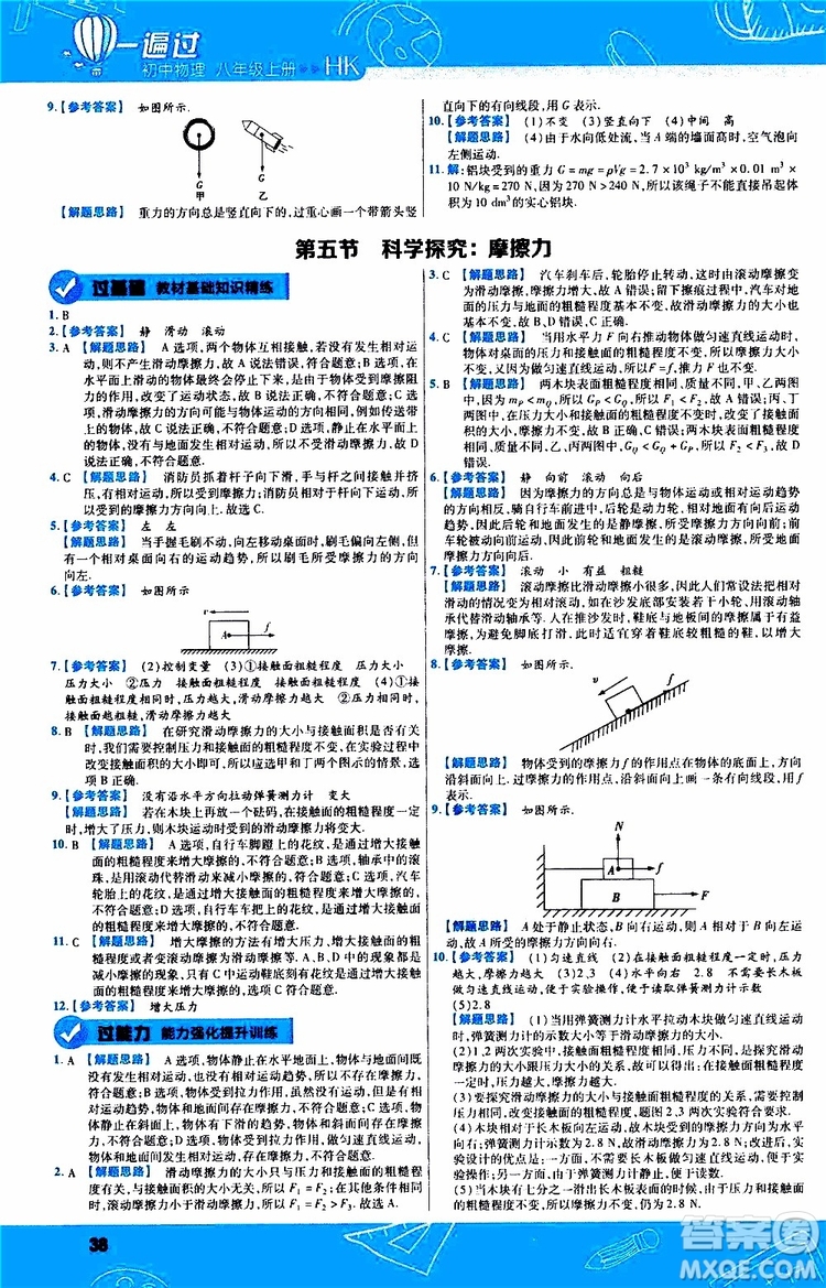 2020版一遍過八年級上冊物理HK滬科版參考答案