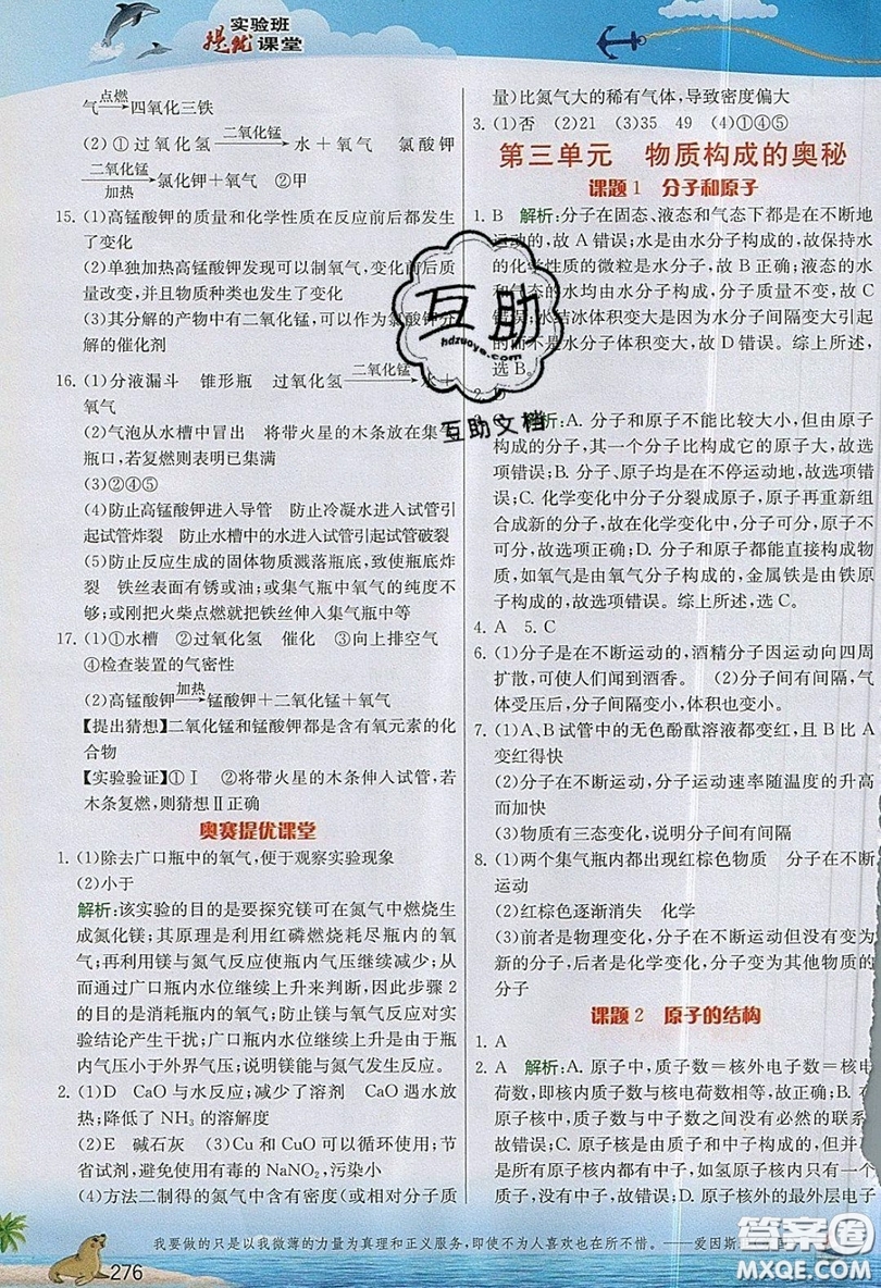 江蘇人民出版社2019春雨教育實(shí)驗(yàn)班提優(yōu)課堂化學(xué)九年級(jí)上冊(cè)RMJY人教版參考答案