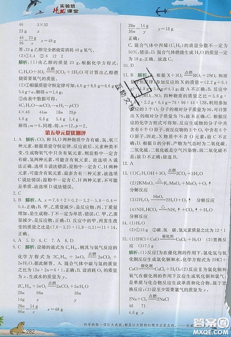 江蘇人民出版社2019春雨教育實(shí)驗(yàn)班提優(yōu)課堂化學(xué)九年級(jí)上冊(cè)RMJY人教版參考答案