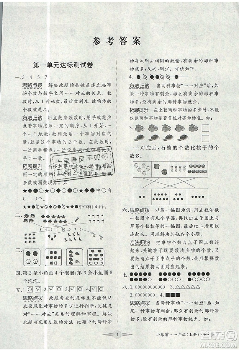 江西高校出版社2019金喵教育小卷霸一年級(jí)上冊(cè)數(shù)學(xué)參考答案