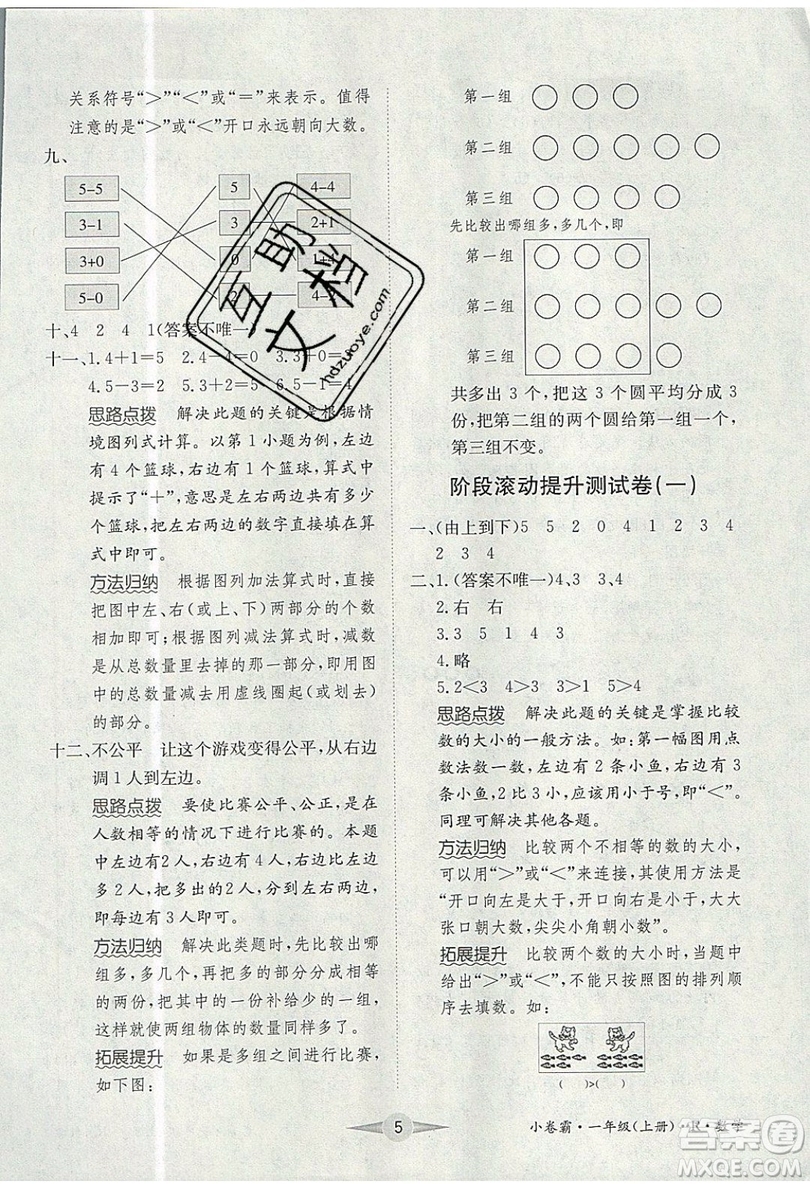 江西高校出版社2019金喵教育小卷霸一年級(jí)上冊(cè)數(shù)學(xué)參考答案