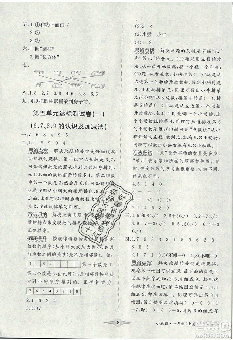 江西高校出版社2019金喵教育小卷霸一年級(jí)上冊(cè)數(shù)學(xué)參考答案