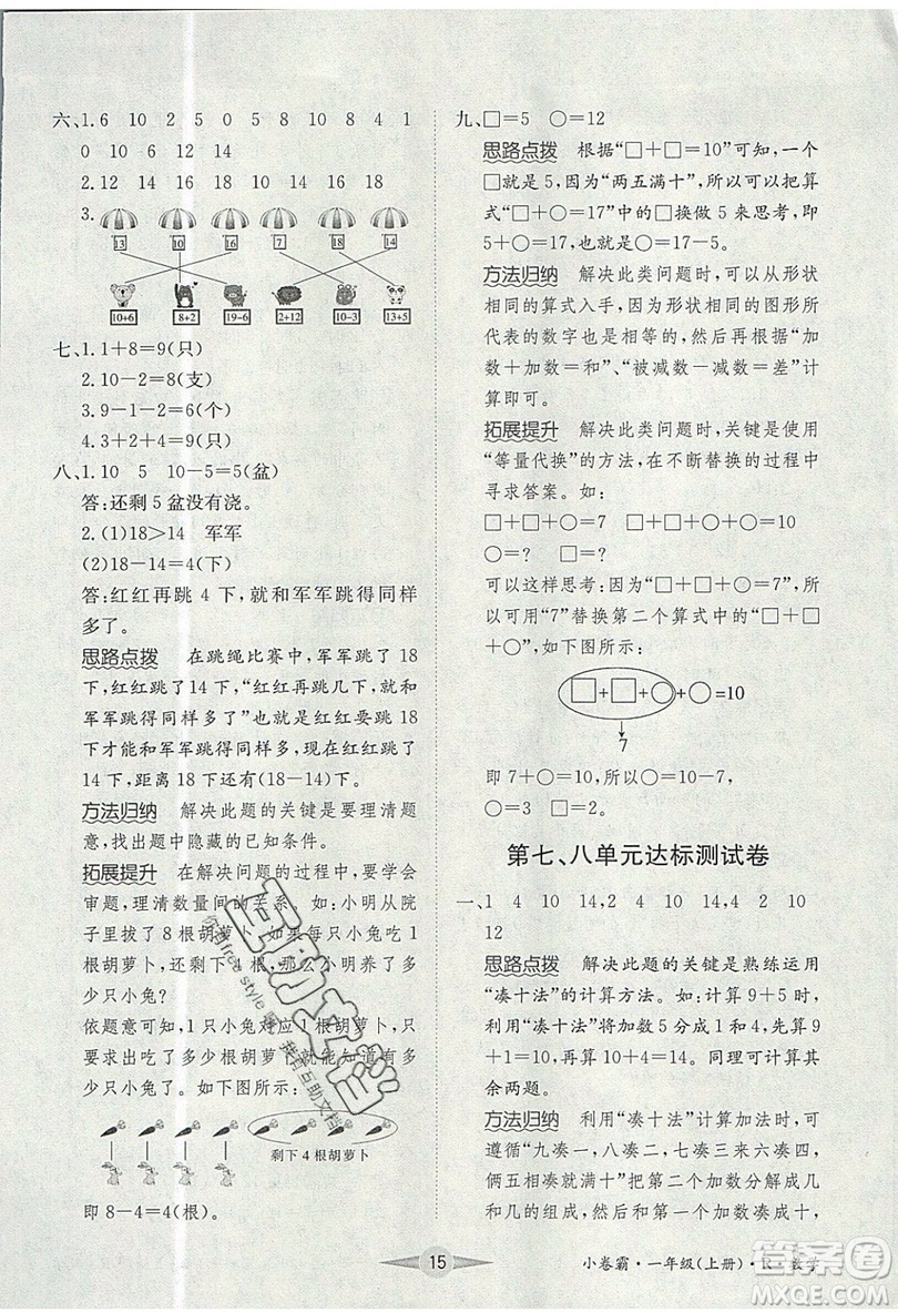 江西高校出版社2019金喵教育小卷霸一年級(jí)上冊(cè)數(shù)學(xué)參考答案