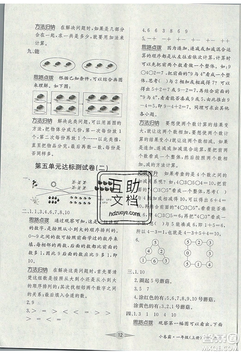 江西高校出版社2019金喵教育小卷霸一年級(jí)上冊(cè)數(shù)學(xué)參考答案