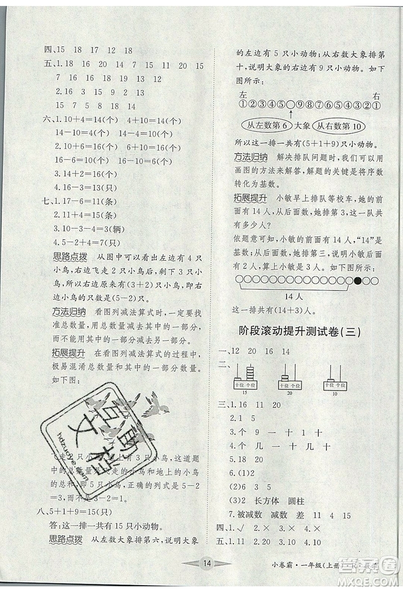 江西高校出版社2019金喵教育小卷霸一年級(jí)上冊(cè)數(shù)學(xué)參考答案