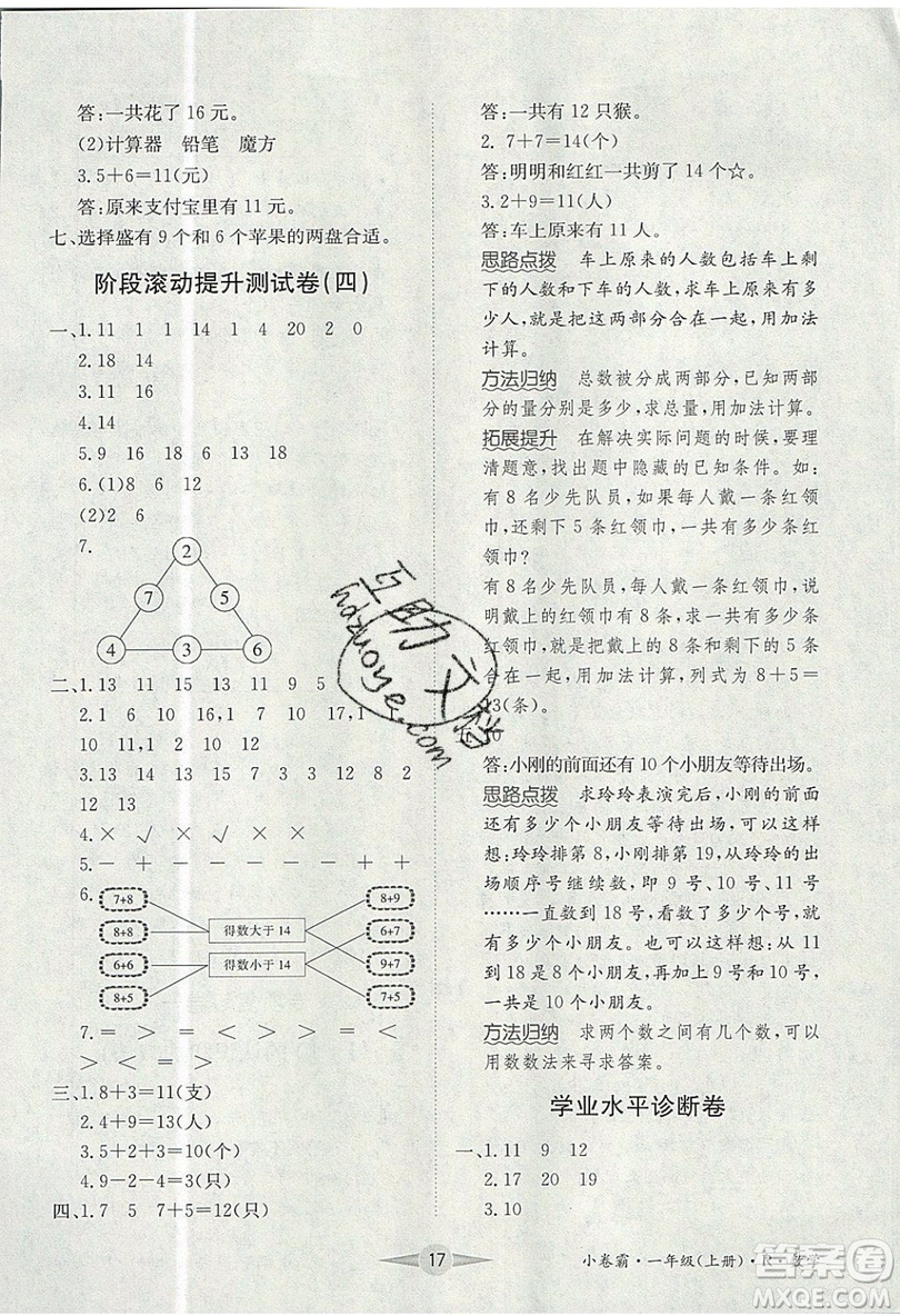 江西高校出版社2019金喵教育小卷霸一年級(jí)上冊(cè)數(shù)學(xué)參考答案