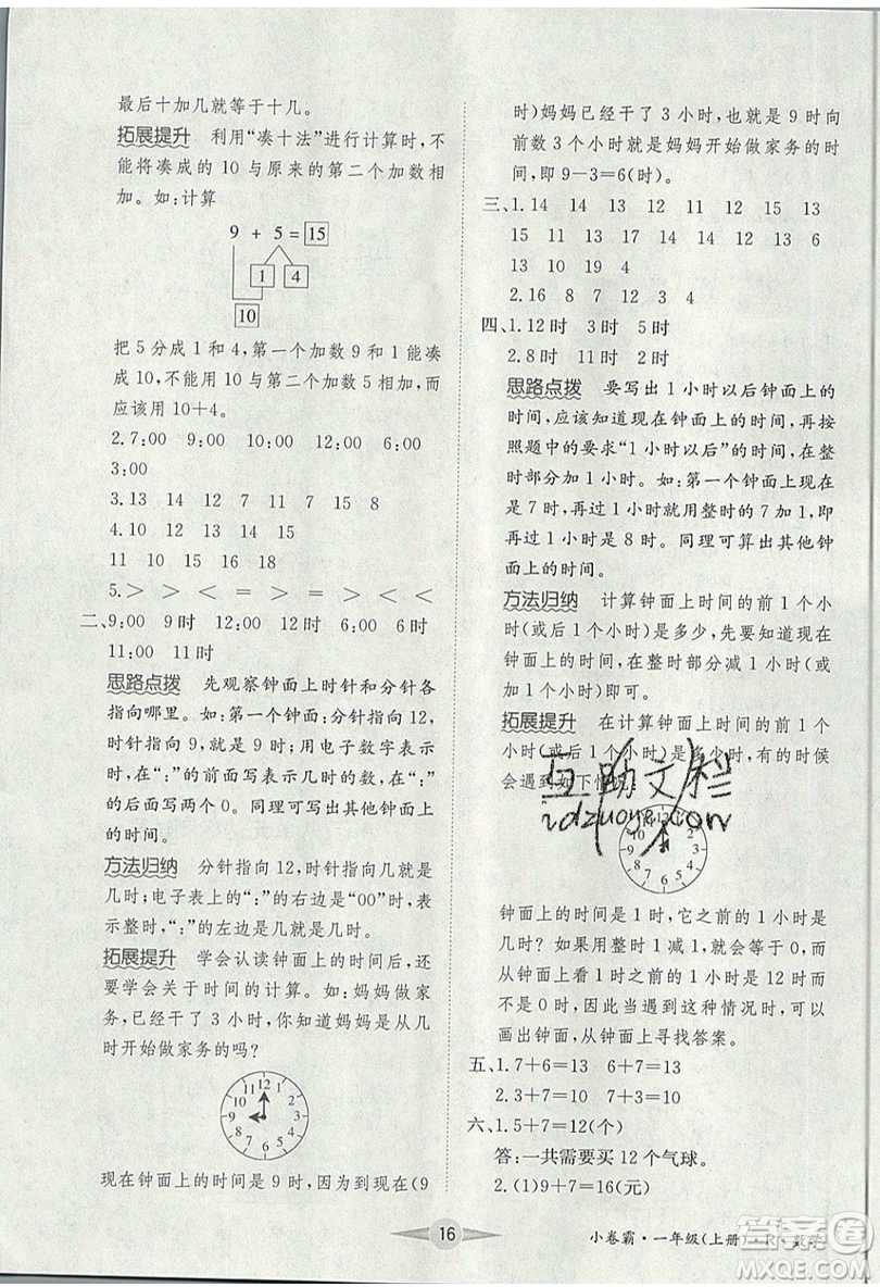 江西高校出版社2019金喵教育小卷霸一年級(jí)上冊(cè)數(shù)學(xué)參考答案