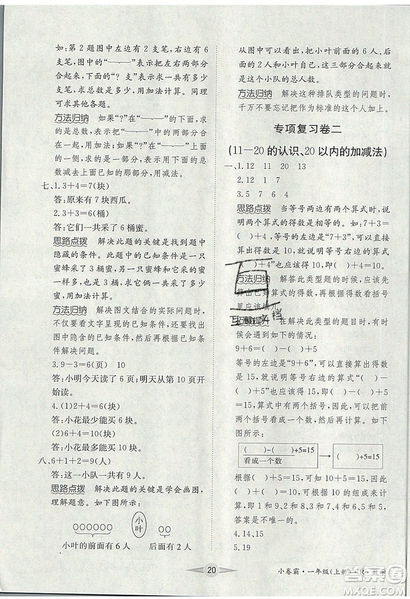 江西高校出版社2019金喵教育小卷霸一年級(jí)上冊(cè)數(shù)學(xué)參考答案