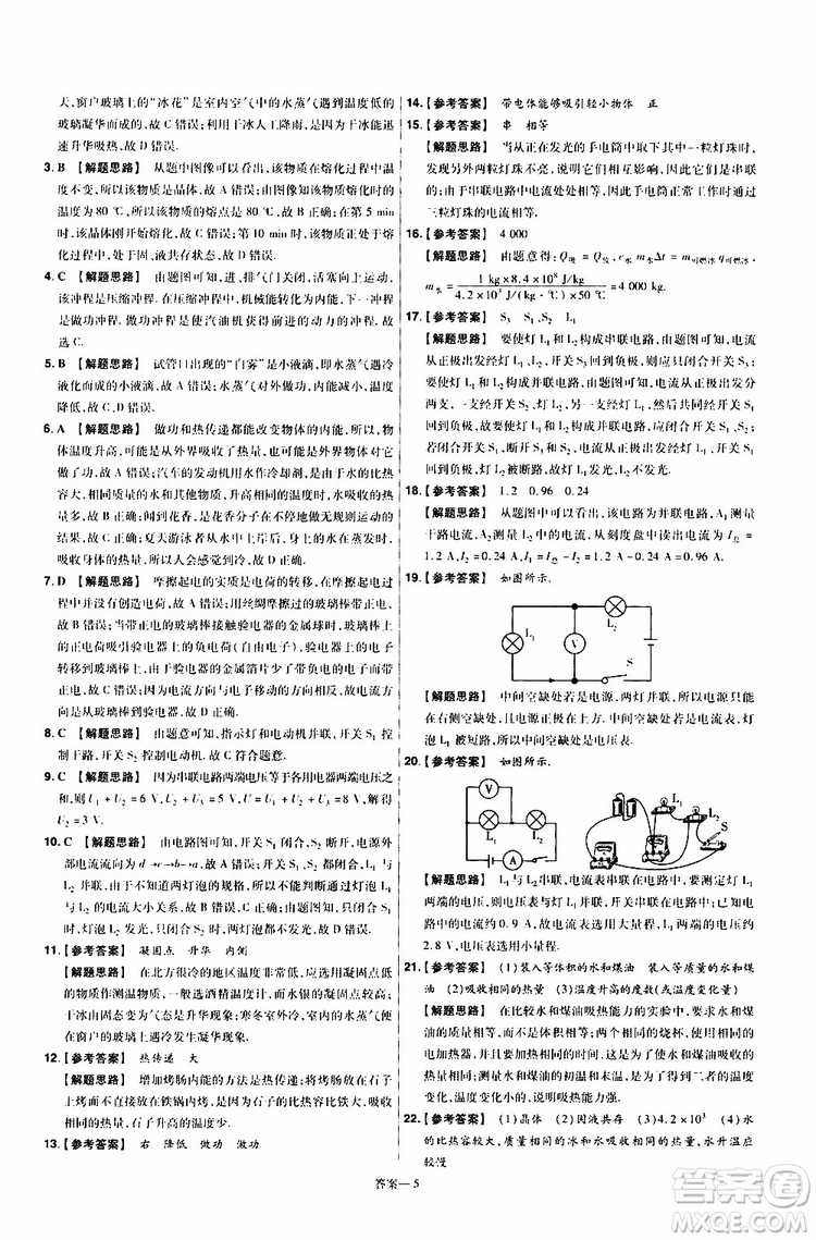 2020版一遍過(guò)單元綜合能力檢測(cè)卷九年級(jí)全一冊(cè)物理HK滬科版參考答案