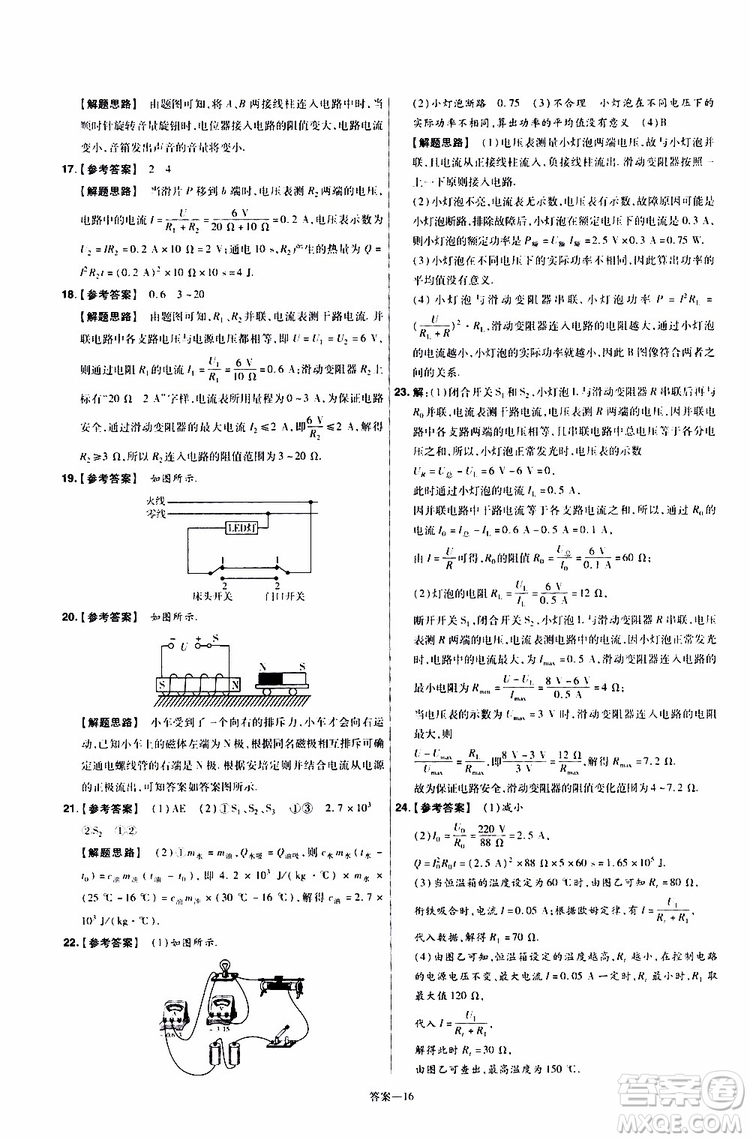 2020版一遍過(guò)單元綜合能力檢測(cè)卷九年級(jí)全一冊(cè)物理HK滬科版參考答案