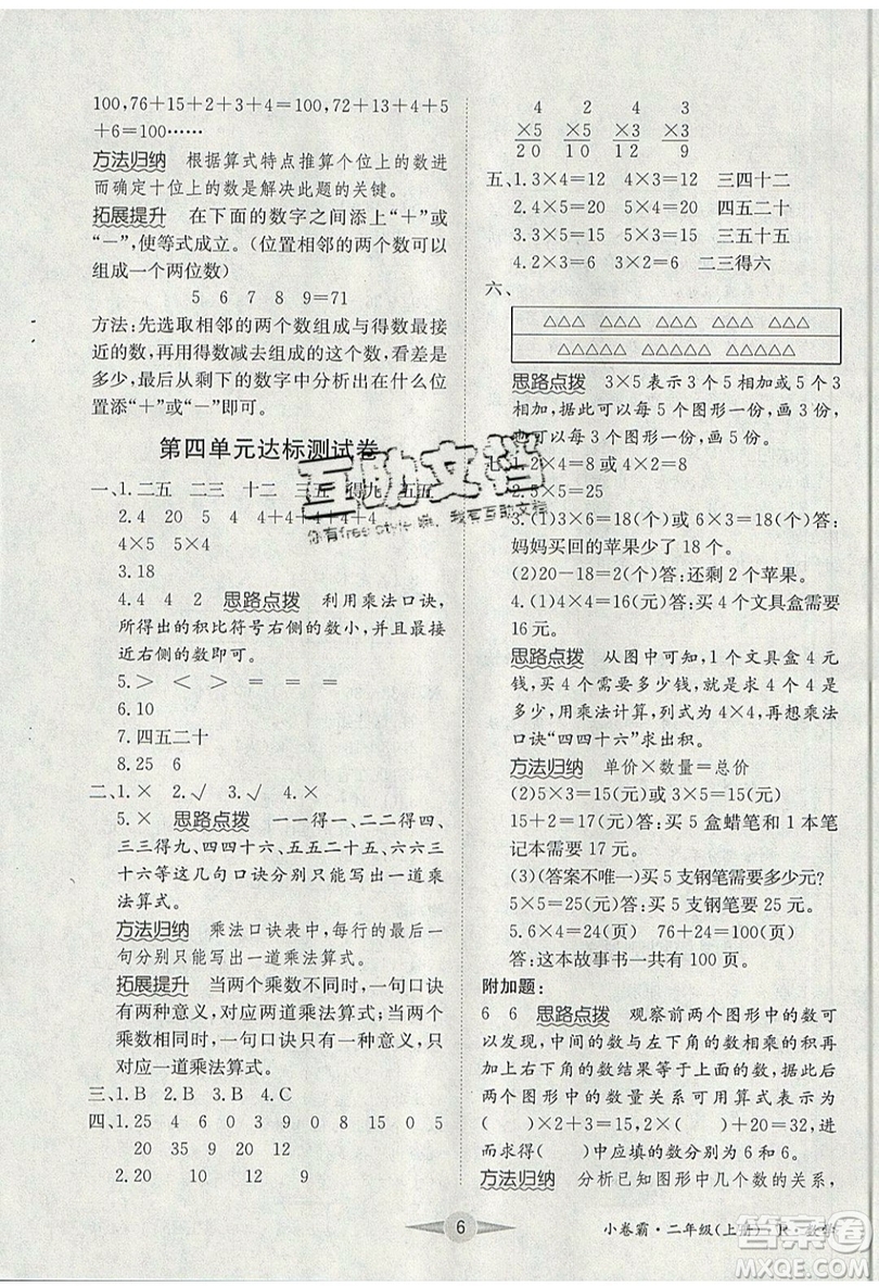 江西高校出版社2019金喵教育小卷霸二年級上冊數(shù)學參考答案