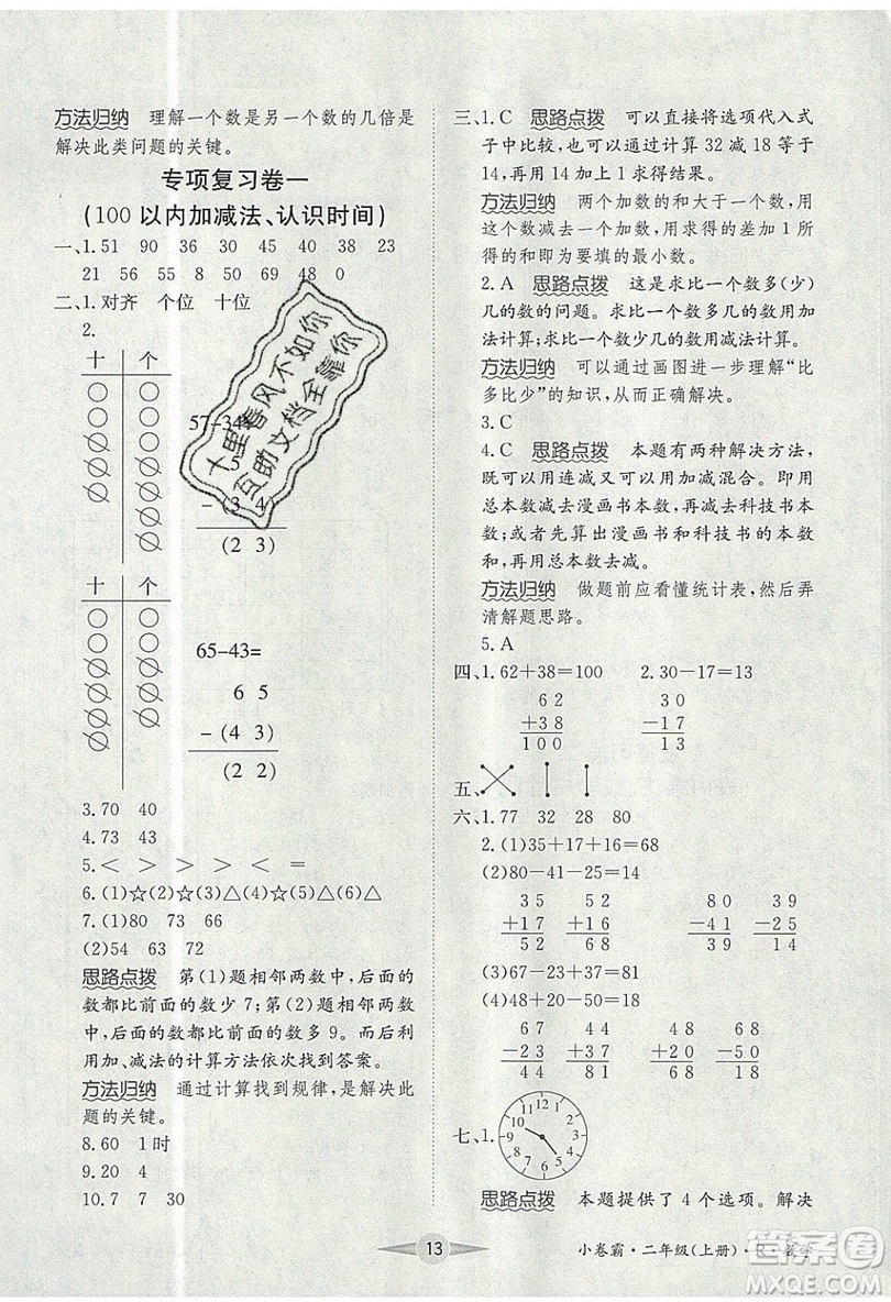 江西高校出版社2019金喵教育小卷霸二年級上冊數(shù)學參考答案