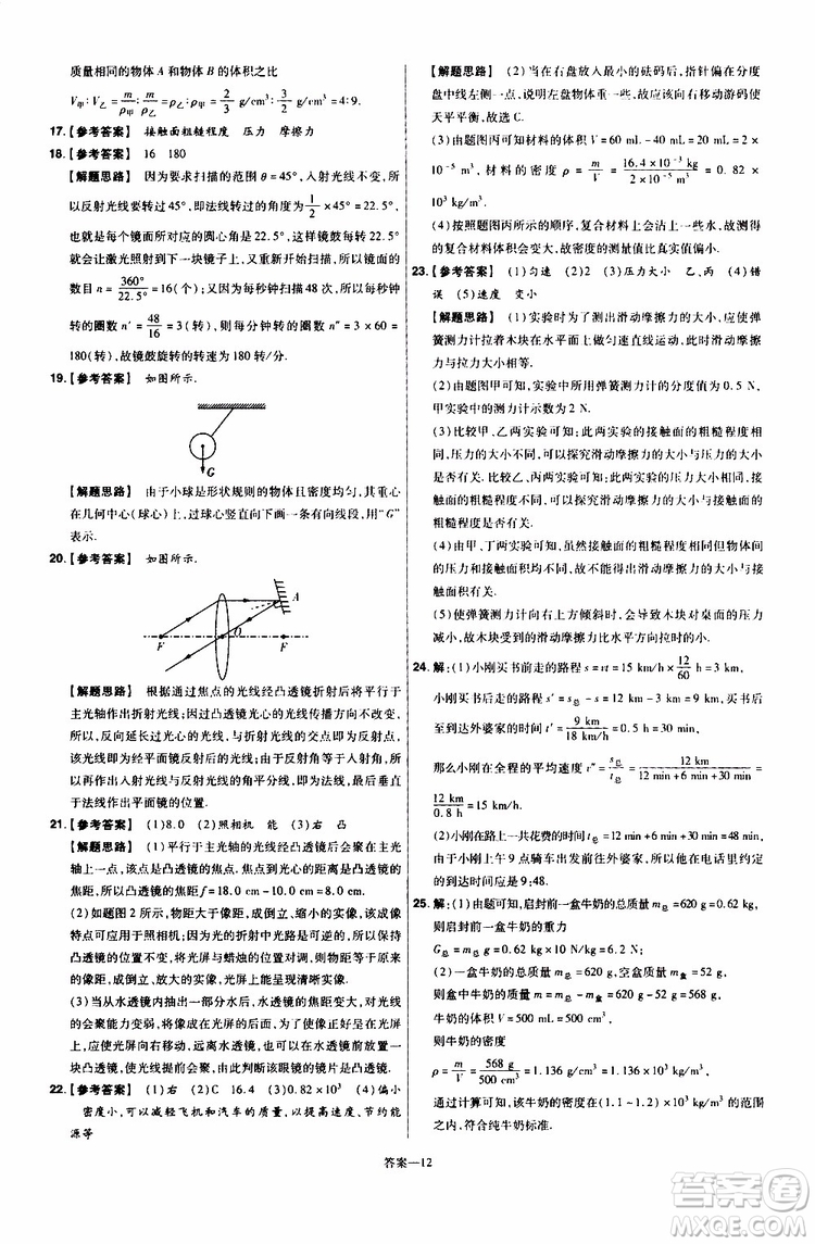 2020版一遍過單元綜合能力檢測卷八年級上冊物理HK滬科版參考答案