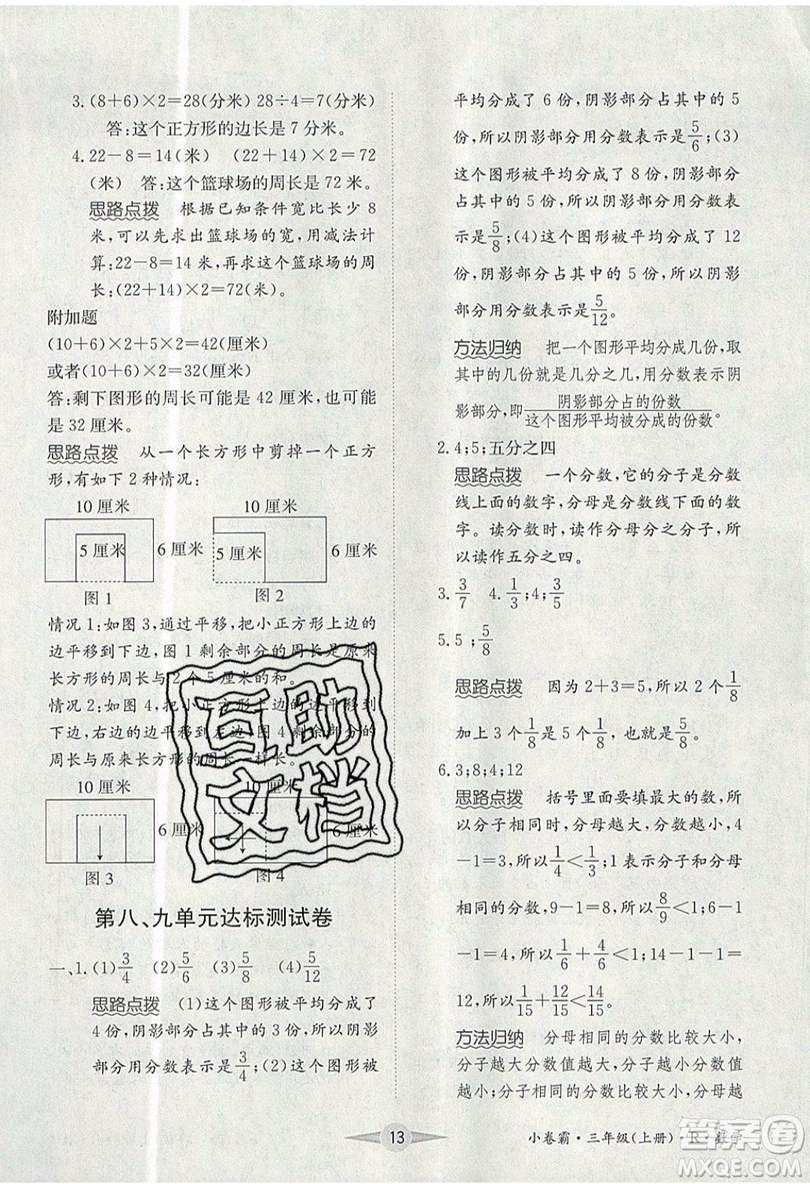 江西高校出版社2019金喵教育小卷霸三年級上冊數(shù)學(xué)參考答案