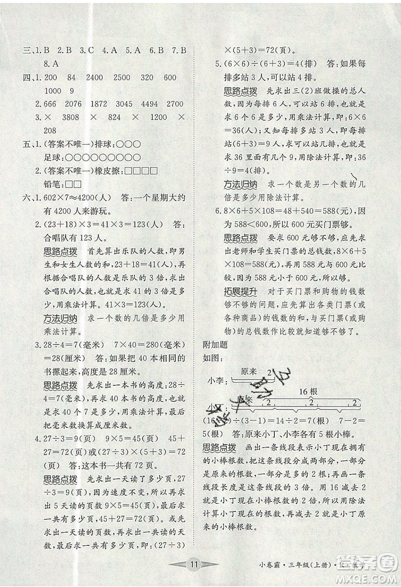 江西高校出版社2019金喵教育小卷霸三年級上冊數(shù)學(xué)參考答案