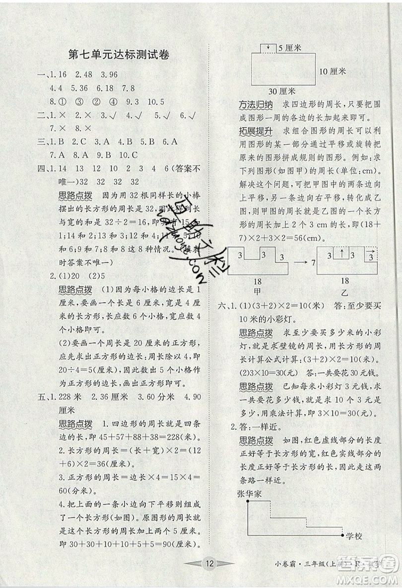 江西高校出版社2019金喵教育小卷霸三年級上冊數(shù)學(xué)參考答案