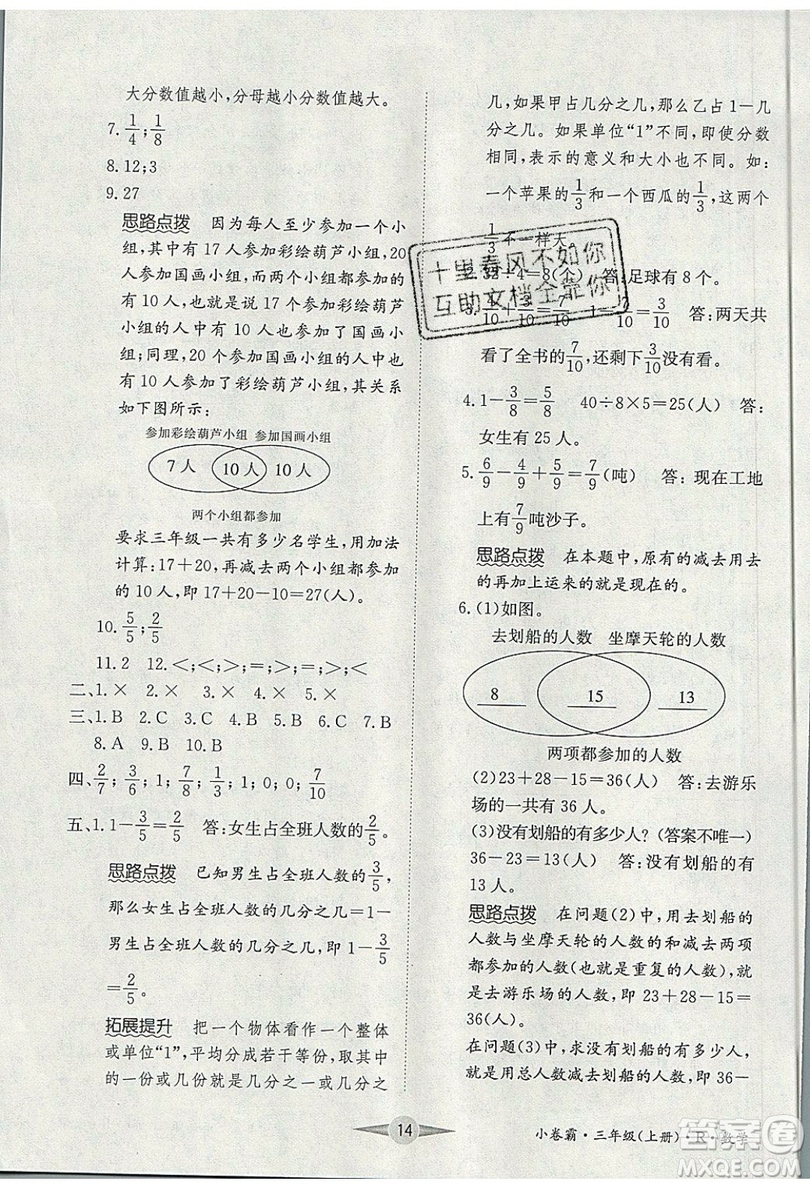 江西高校出版社2019金喵教育小卷霸三年級上冊數(shù)學(xué)參考答案