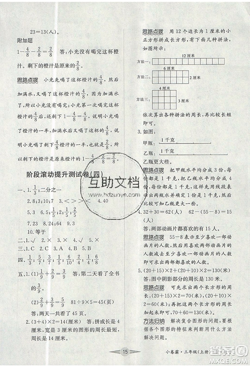 江西高校出版社2019金喵教育小卷霸三年級上冊數(shù)學(xué)參考答案