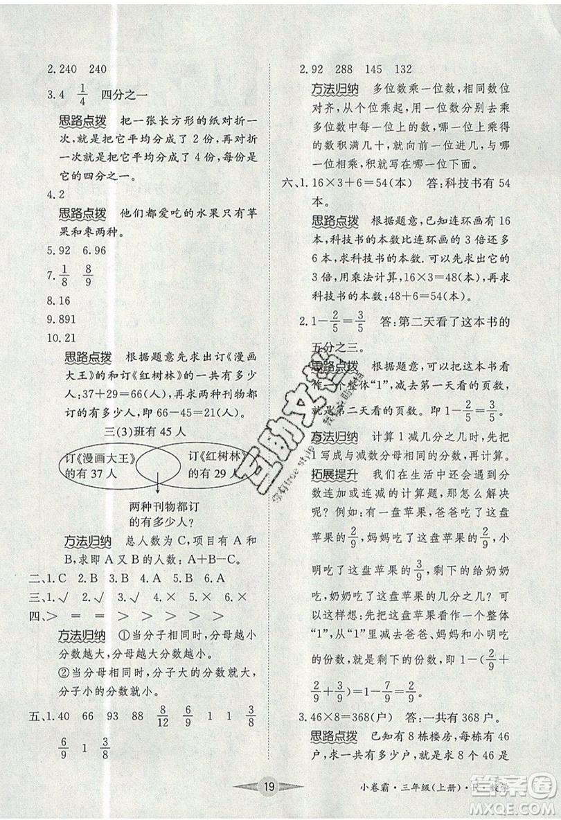 江西高校出版社2019金喵教育小卷霸三年級上冊數(shù)學(xué)參考答案