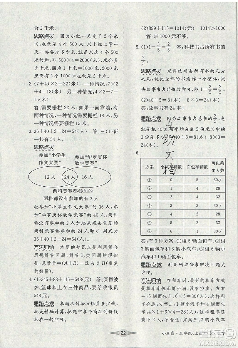 江西高校出版社2019金喵教育小卷霸三年級上冊數(shù)學(xué)參考答案