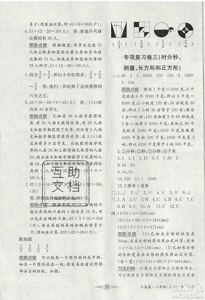 江西高校出版社2019金喵教育小卷霸三年級上冊數(shù)學(xué)參考答案