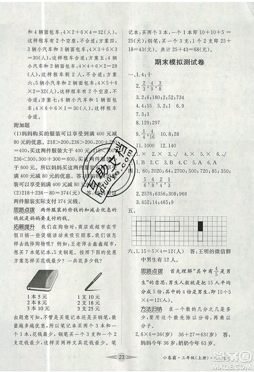 江西高校出版社2019金喵教育小卷霸三年級上冊數(shù)學(xué)參考答案