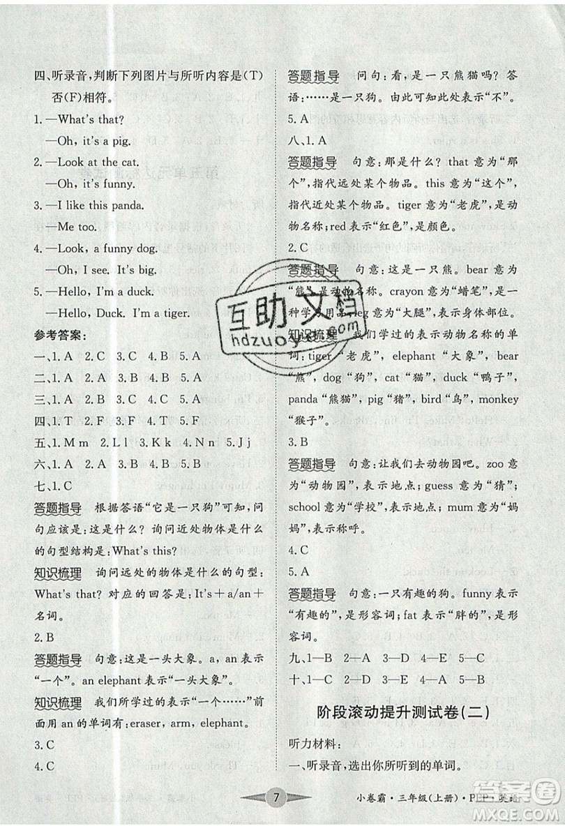 江西高校出版社2019金喵教育小卷霸三年級上冊英語參考答案