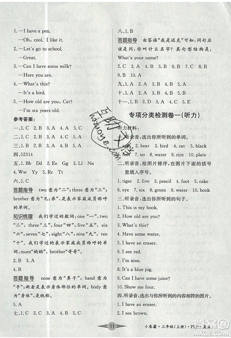 江西高校出版社2019金喵教育小卷霸三年級上冊英語參考答案