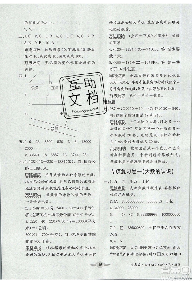 江西高校出版社2019金喵教育小卷霸四年級上冊數(shù)學(xué)參考答案