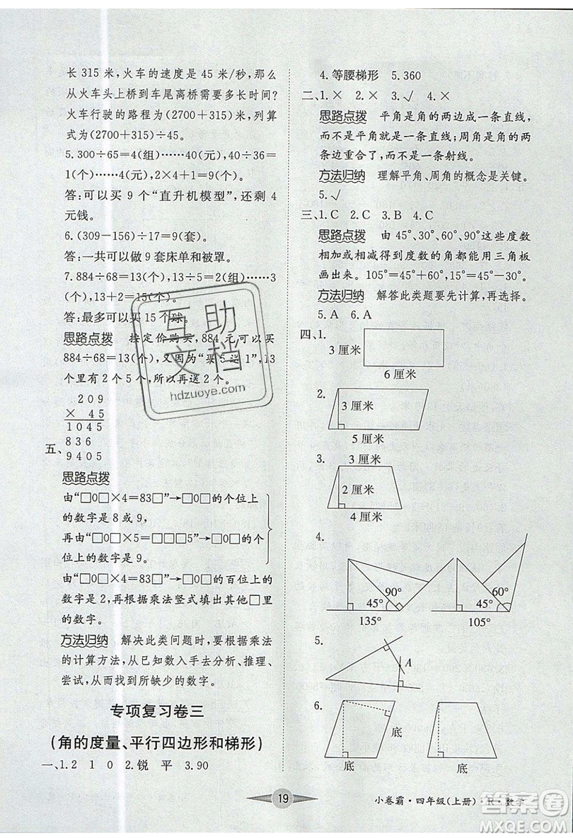 江西高校出版社2019金喵教育小卷霸四年級上冊數(shù)學(xué)參考答案