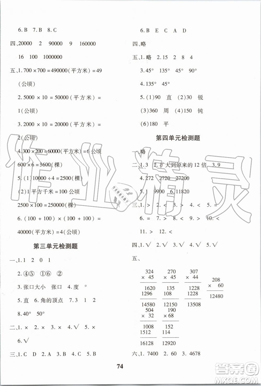 2019年黃岡360度定制密卷數(shù)學(xué)四年級上冊RJ人教版參考答案