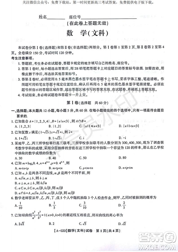 2020屆安徽省皖江名校聯(lián)盟高三八月第一次摸底考試文理數(shù)試題及答案