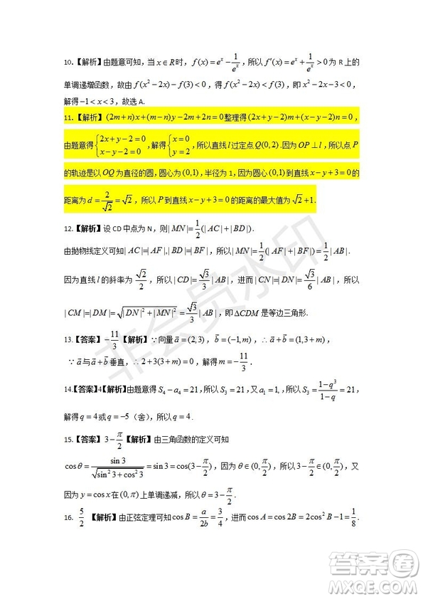 2020屆安徽省皖江名校聯(lián)盟高三八月第一次摸底考試文理數(shù)試題及答案