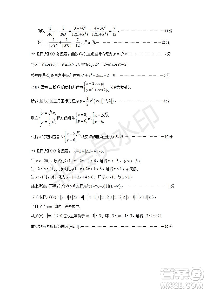 2020屆安徽省皖江名校聯(lián)盟高三八月第一次摸底考試文理數(shù)試題及答案