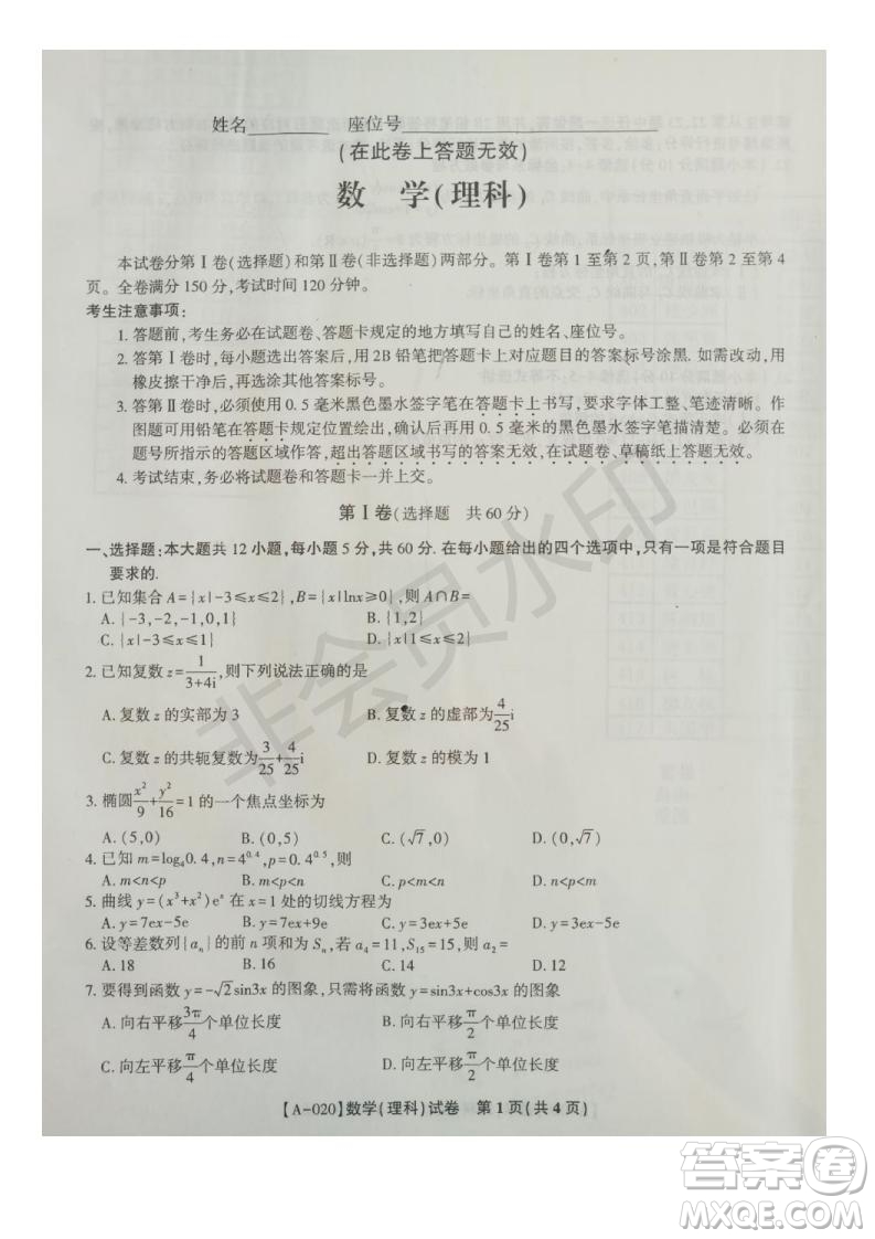 2020屆安徽省皖江名校聯(lián)盟高三八月第一次摸底考試文理數(shù)試題及答案