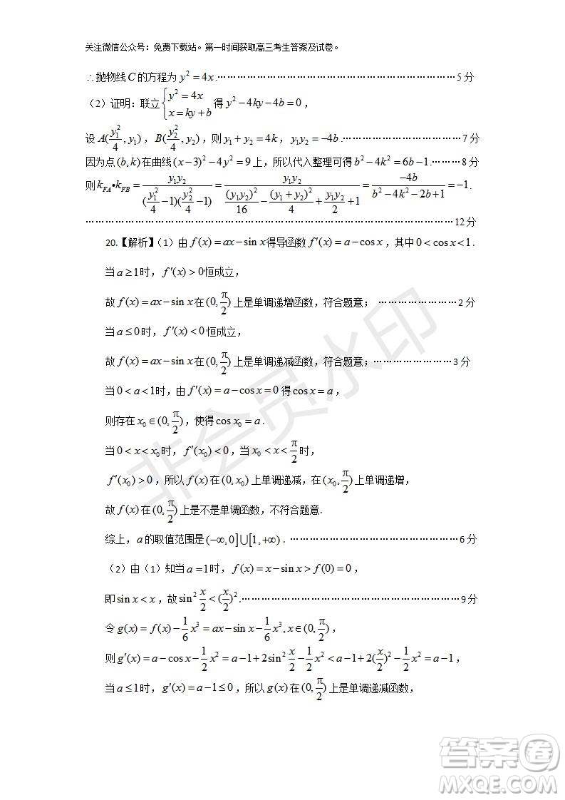 2020屆安徽省皖江名校聯(lián)盟高三八月第一次摸底考試文理數(shù)試題及答案