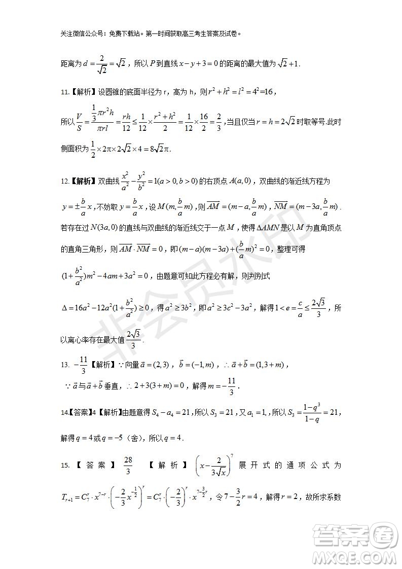 2020屆安徽省皖江名校聯(lián)盟高三八月第一次摸底考試文理數(shù)試題及答案