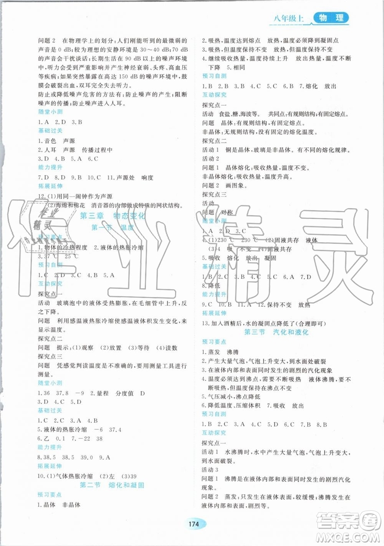 2019年資源與評價(jià)物理八年級上冊人教版參考答案