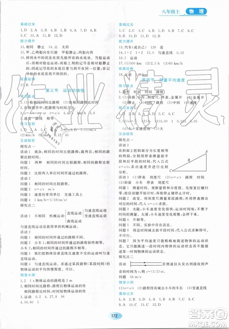 2019年資源與評價(jià)物理八年級上冊人教版參考答案