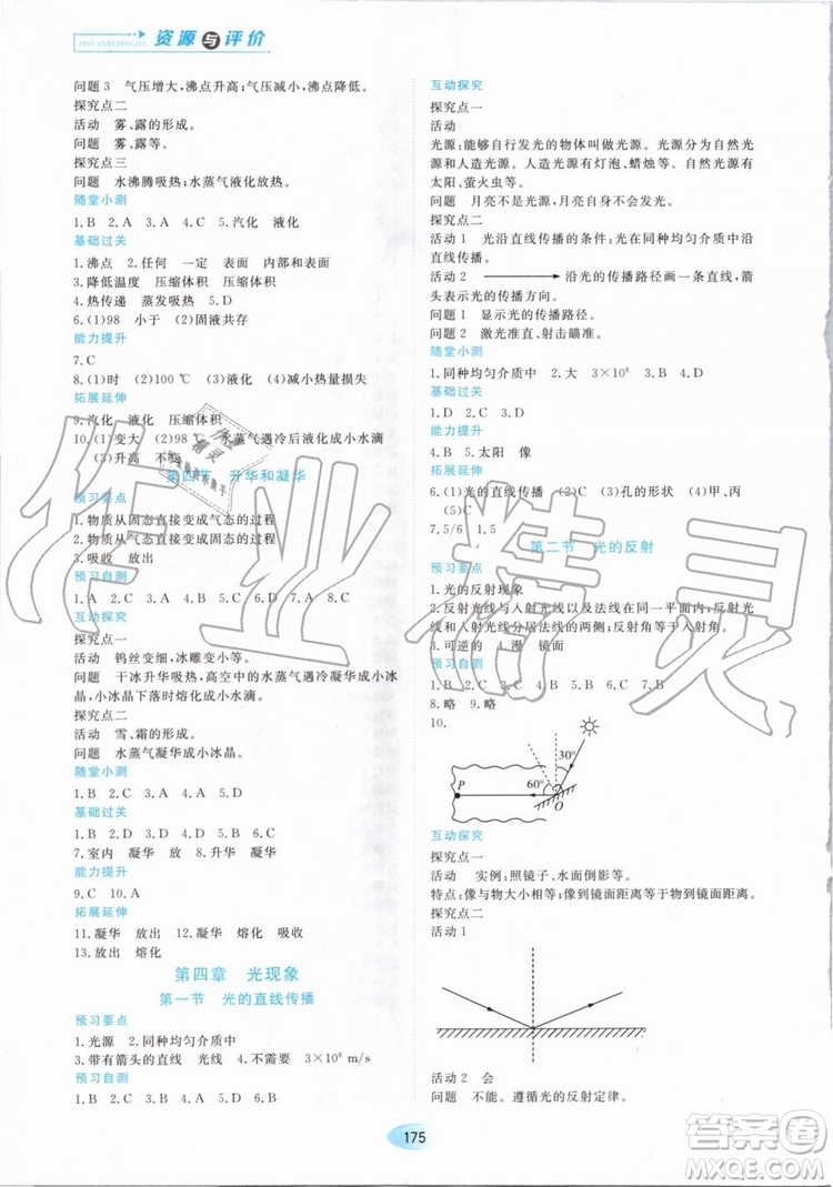 2019年資源與評價(jià)物理八年級上冊人教版參考答案