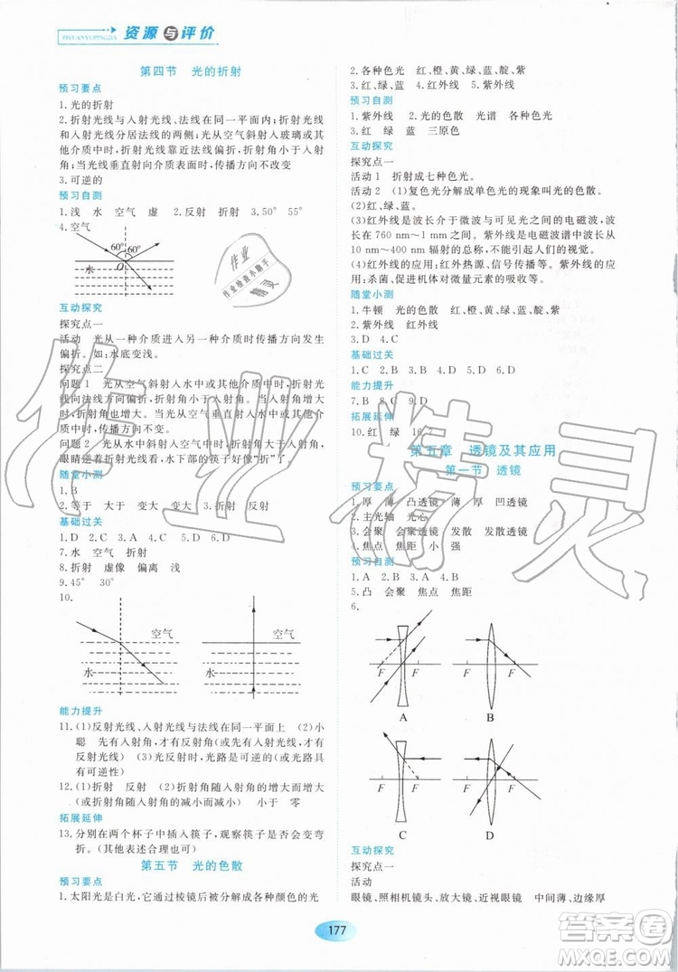 2019年資源與評價(jià)物理八年級上冊人教版參考答案