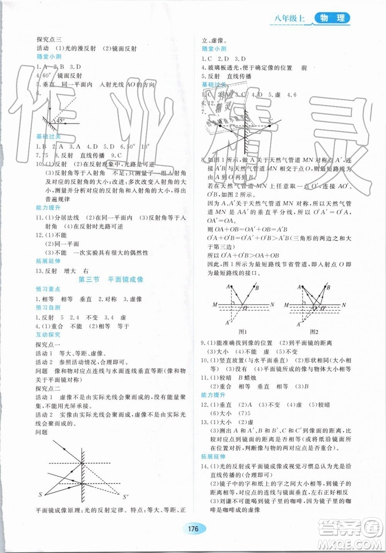 2019年資源與評價(jià)物理八年級上冊人教版參考答案