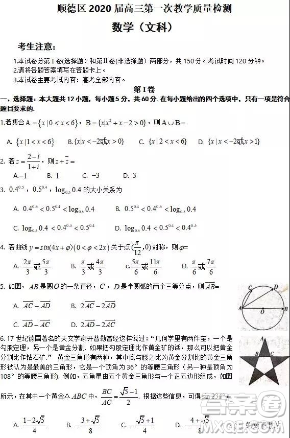 2020屆佛山市順德區(qū)高三第一次教學(xué)質(zhì)量檢測文數(shù)試題答案