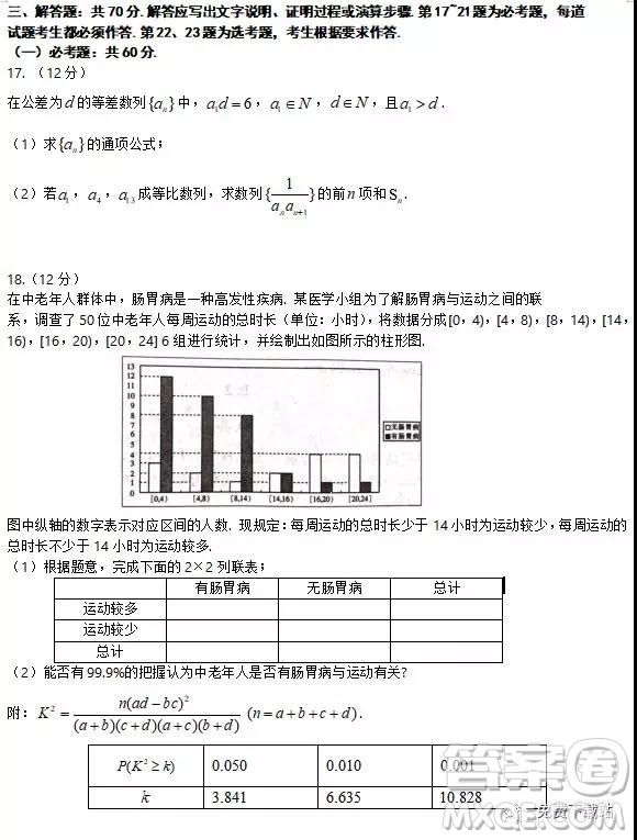 2020屆佛山市順德區(qū)高三第一次教學(xué)質(zhì)量檢測文數(shù)試題答案