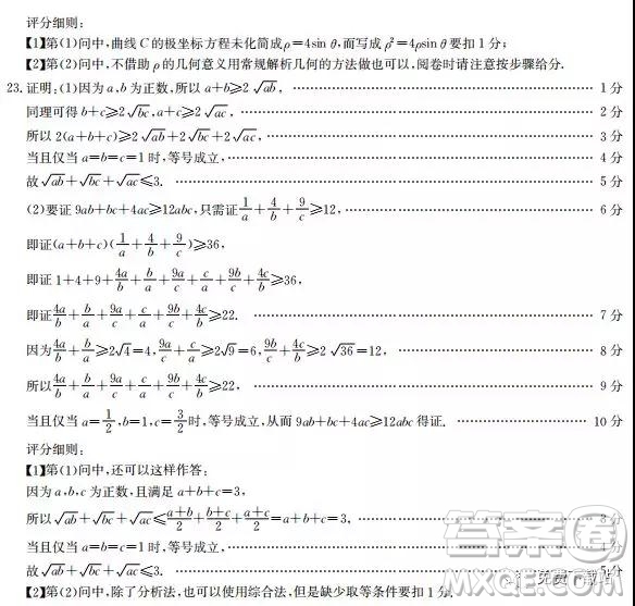 2020屆佛山市順德區(qū)高三第一次教學(xué)質(zhì)量檢測文數(shù)試題答案