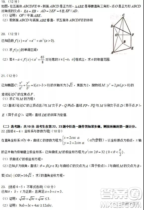 2020屆佛山市順德區(qū)高三第一次教學(xué)質(zhì)量檢測文數(shù)試題答案