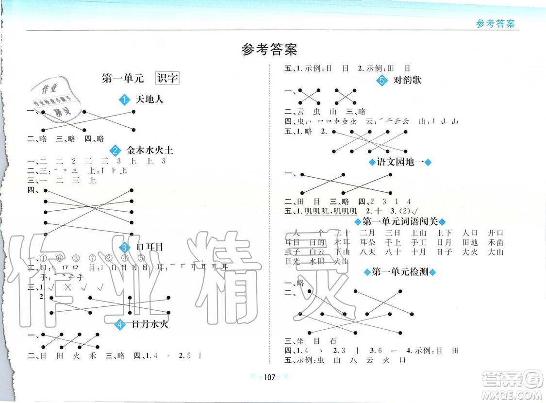 2019年新課改課堂作業(yè)語文一年級上冊R部編人教版參考答案