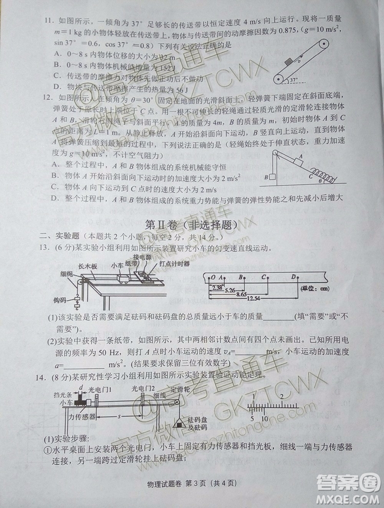 2020湖南G10/H11高三入學聯(lián)考物理試題及答案